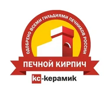 Полнотелый печной кирпич КС-Керамик