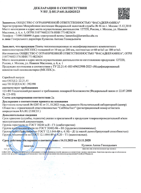 Декларация о соответствии