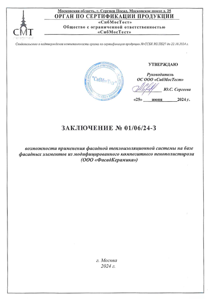 Заключение по пожарной безопасности
