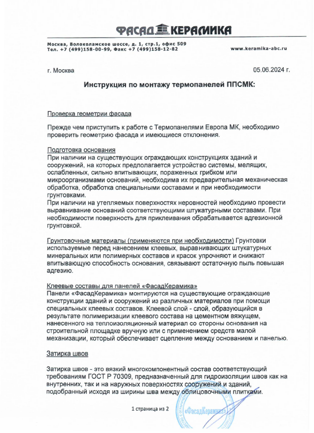 Сертификат соответствия