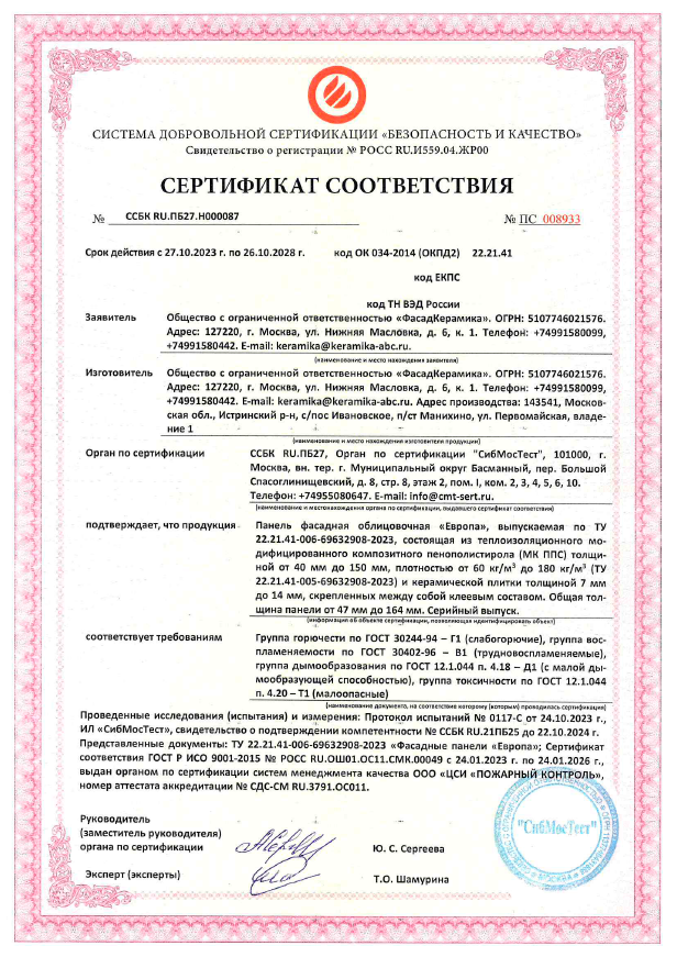 Сертификат соответствия