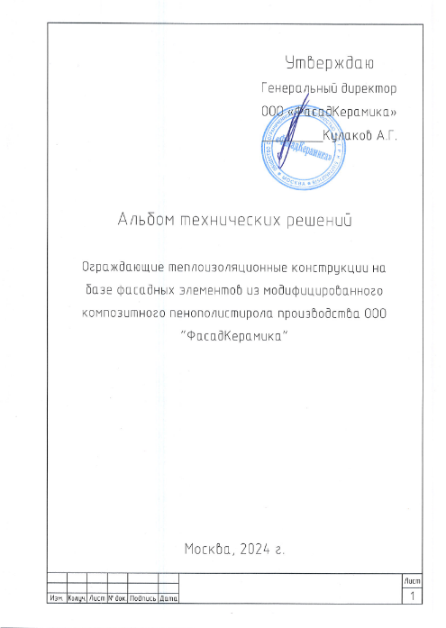 Альбом технических решений