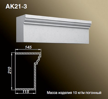 Карниз AK21-3 – ТД «Керамик Клинкер»
